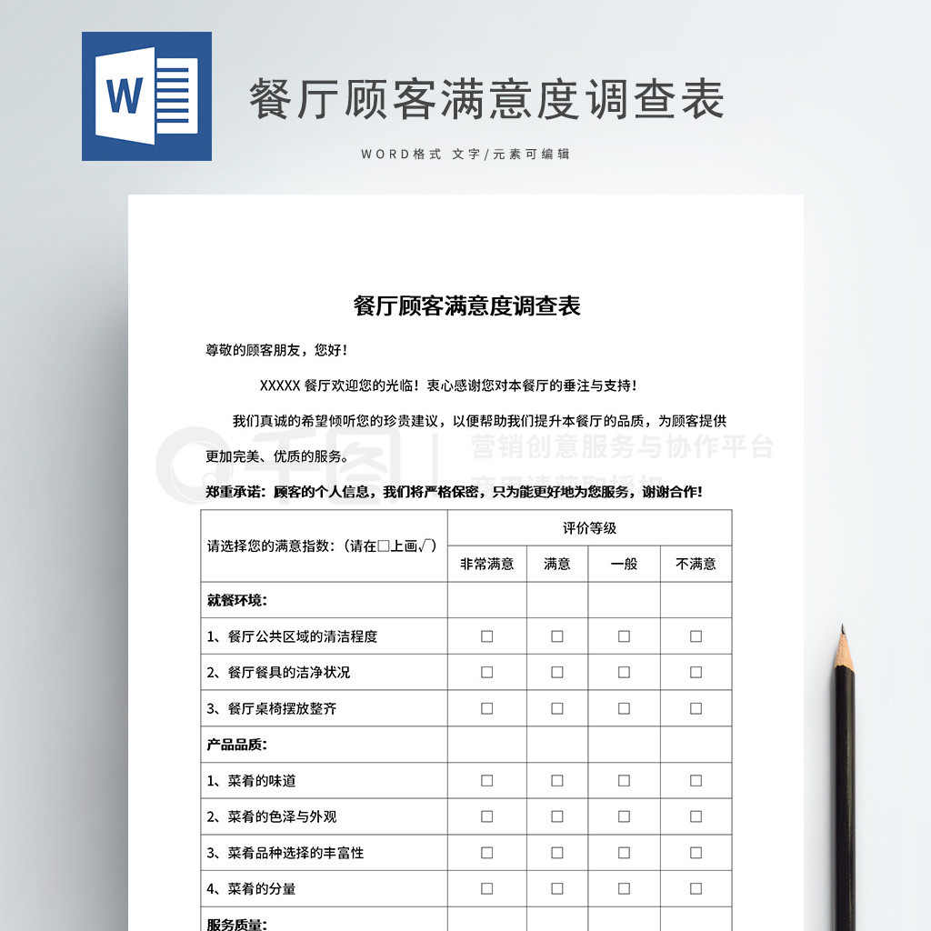 餐厅顾客满意度调查表 提升餐饮体验的关键工具