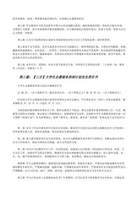 大学生志愿服务西部（重庆）计划安全责任书范本